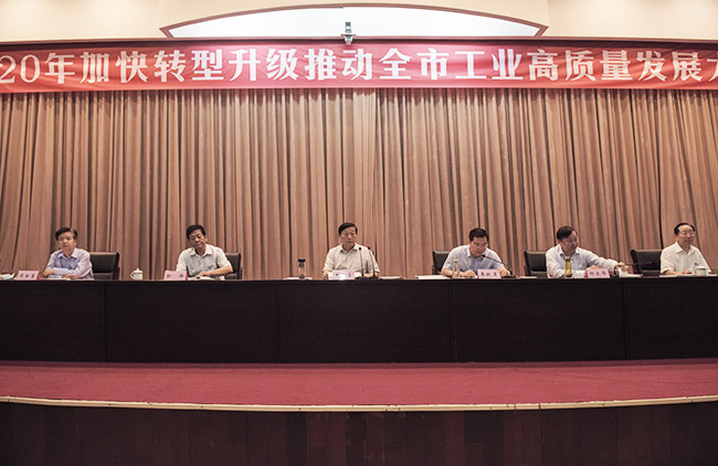 2020年加快轉(zhuǎn)型升級推動(dòng)市工業(yè)高質(zhì)量發(fā)展大會(huì)